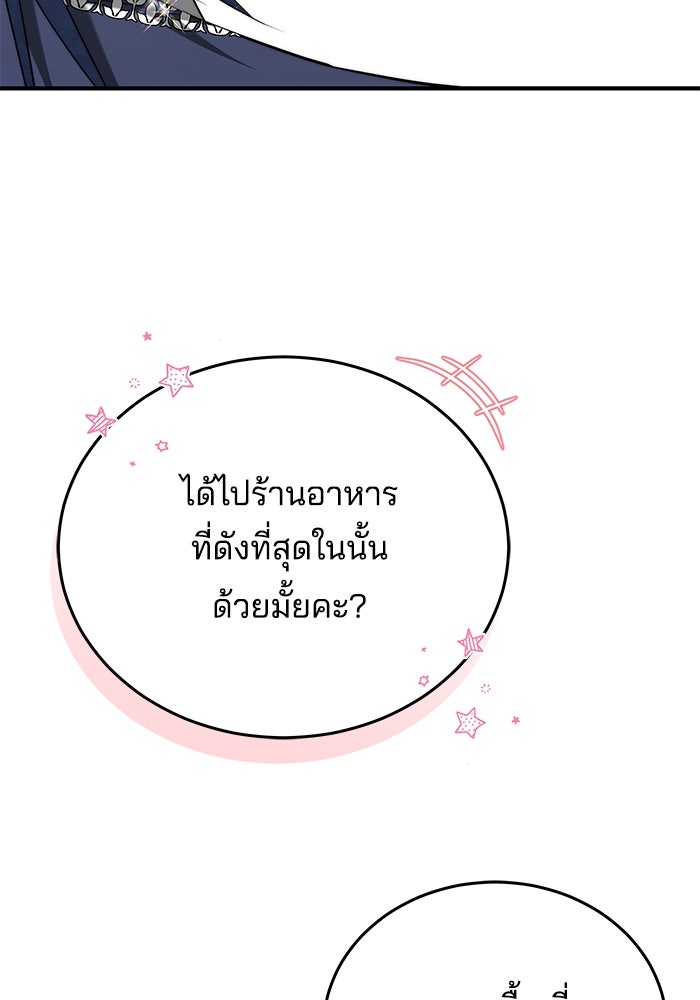 เจ้าสาวอัคนีดำ - หน้า 98