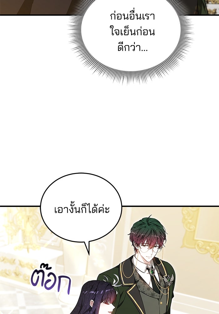 เจ้าสาวอัคนีดำ - หน้า 10