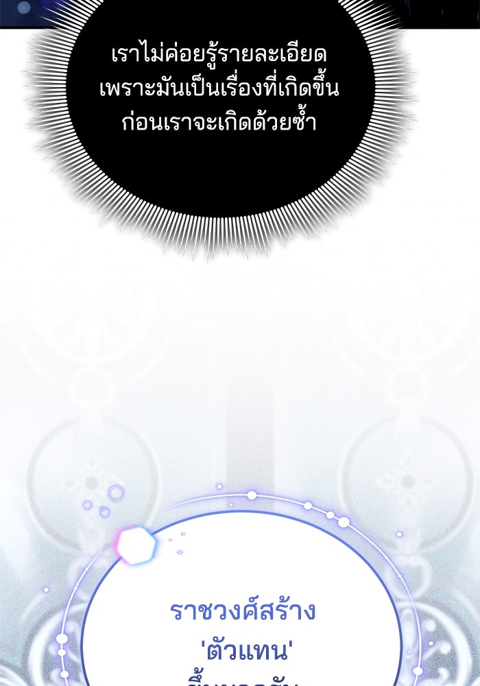 เจ้าสาวอัคนีดำ - หน้า 102