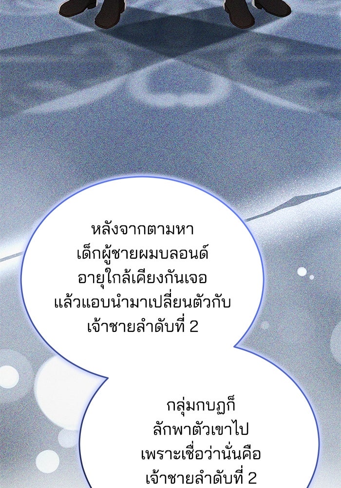 เจ้าสาวอัคนีดำ - หน้า 104