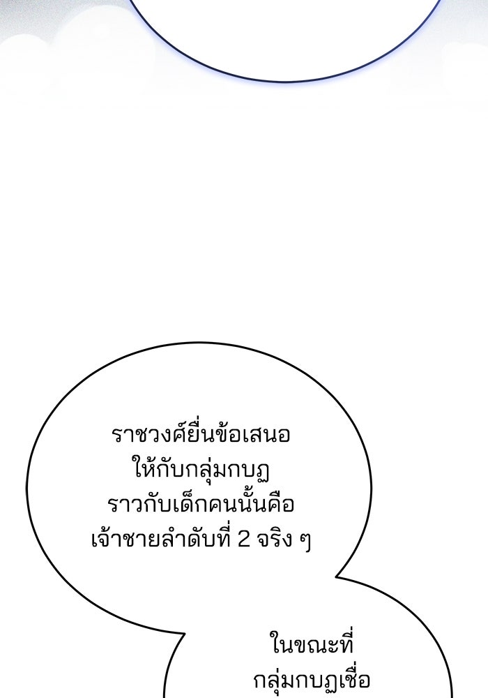 เจ้าสาวอัคนีดำ - หน้า 105