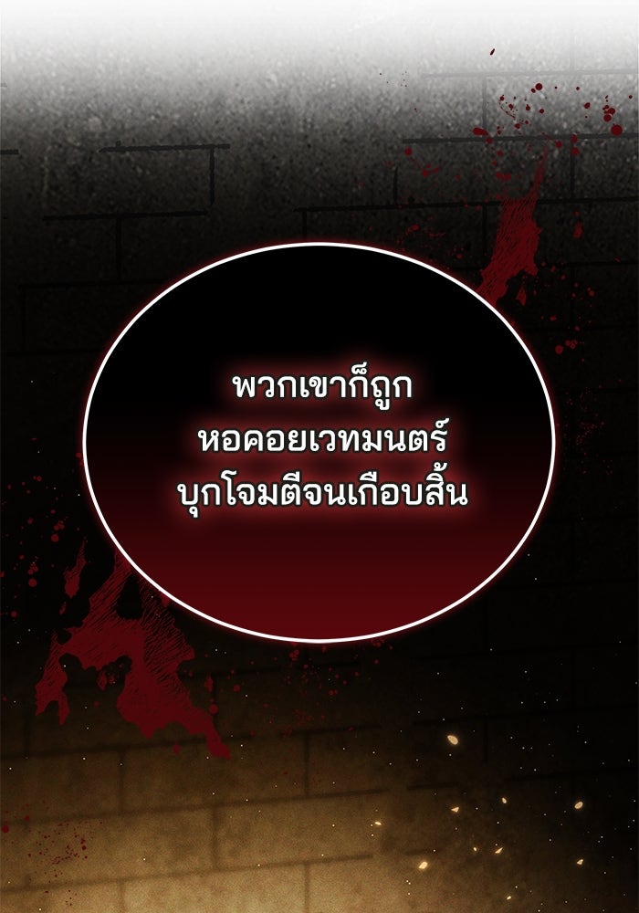 เจ้าสาวอัคนีดำ - หน้า 107
