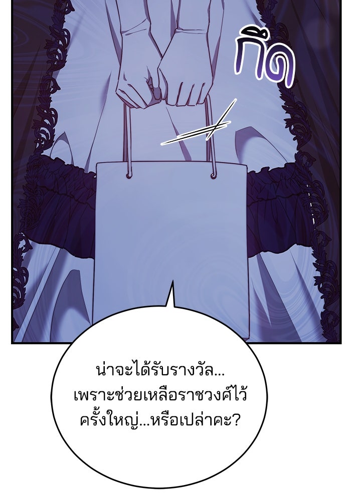 เจ้าสาวอัคนีดำ - หน้า 114