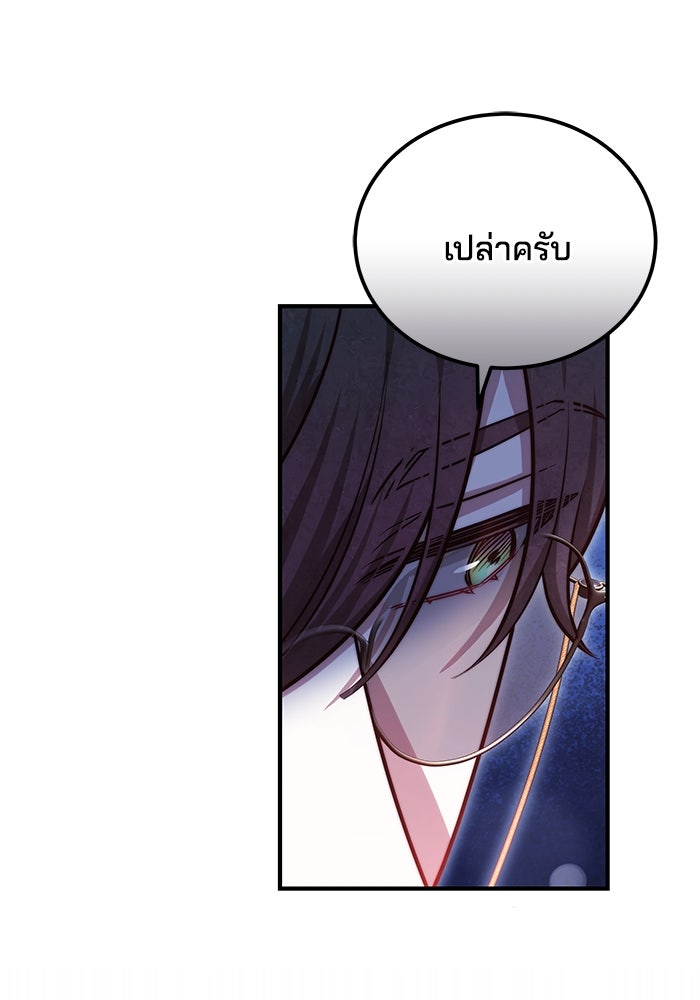เจ้าสาวอัคนีดำ - หน้า 116