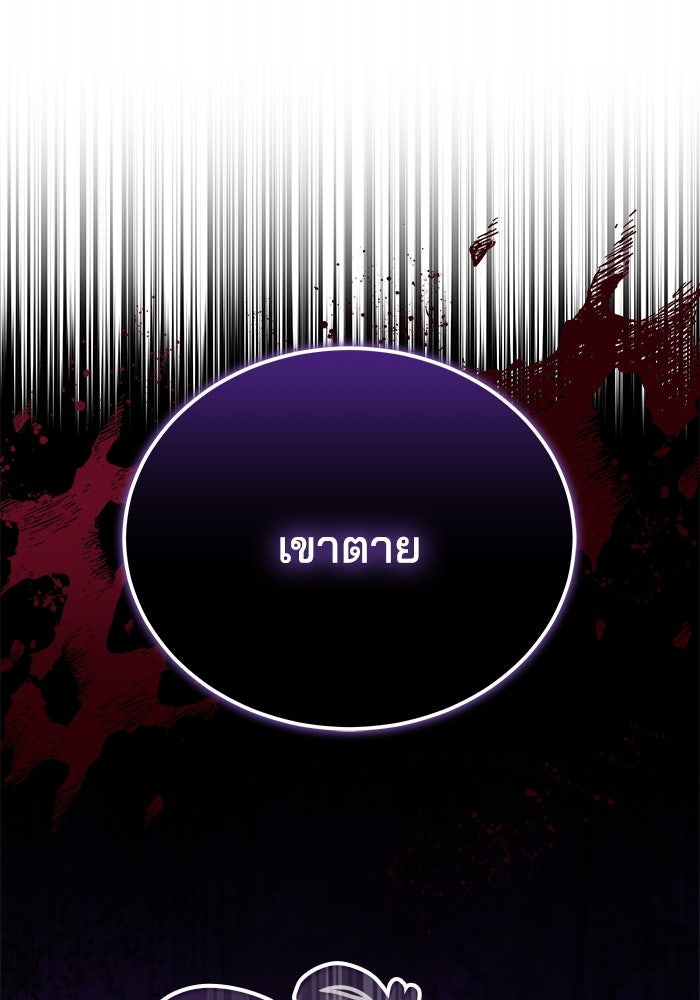เจ้าสาวอัคนีดำ - หน้า 117
