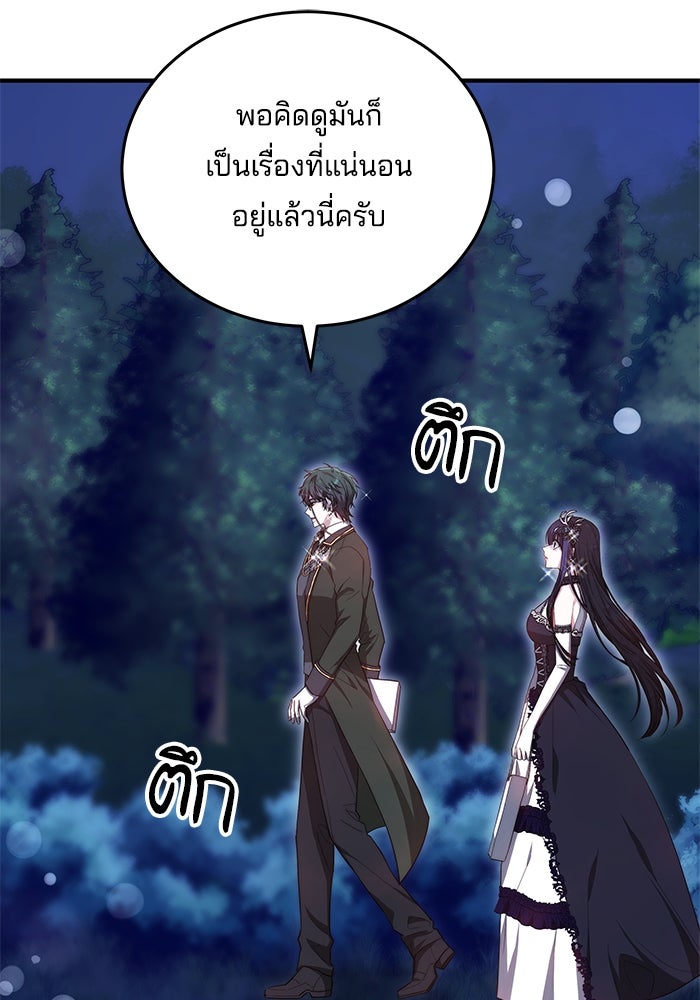 เจ้าสาวอัคนีดำ - หน้า 120