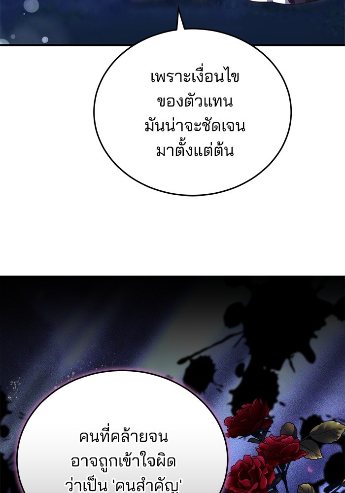 เจ้าสาวอัคนีดำ - หน้า 121