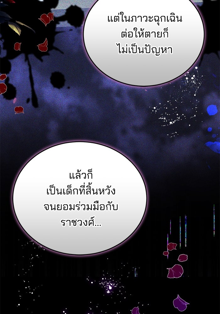 เจ้าสาวอัคนีดำ - หน้า 123