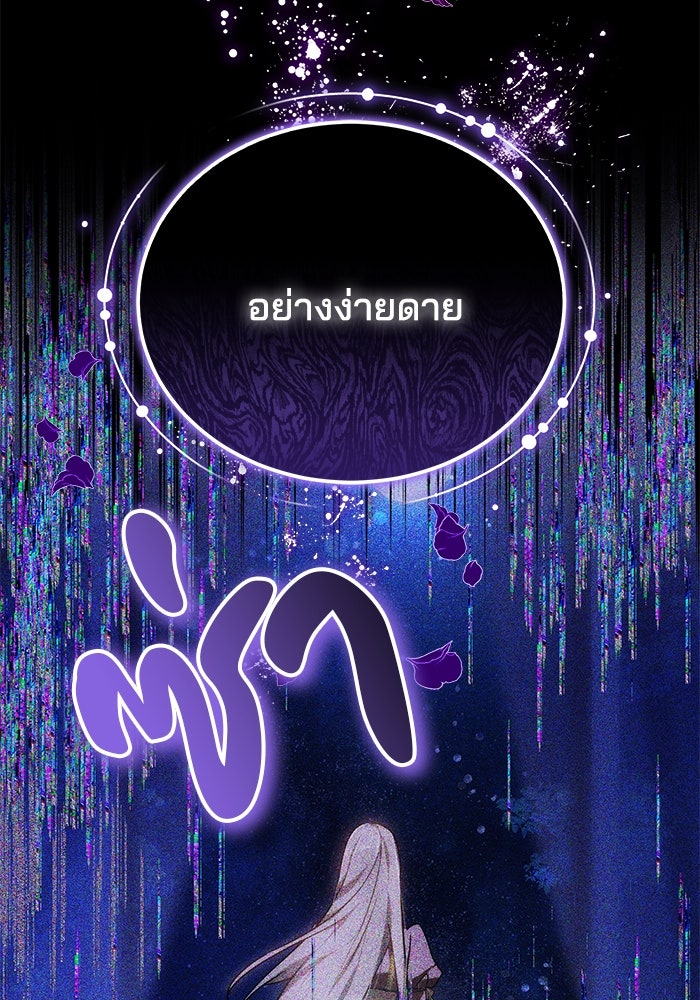เจ้าสาวอัคนีดำ - หน้า 124