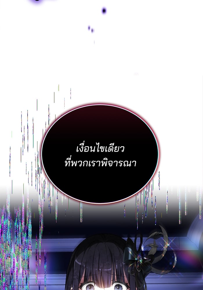 เจ้าสาวอัคนีดำ - หน้า 127
