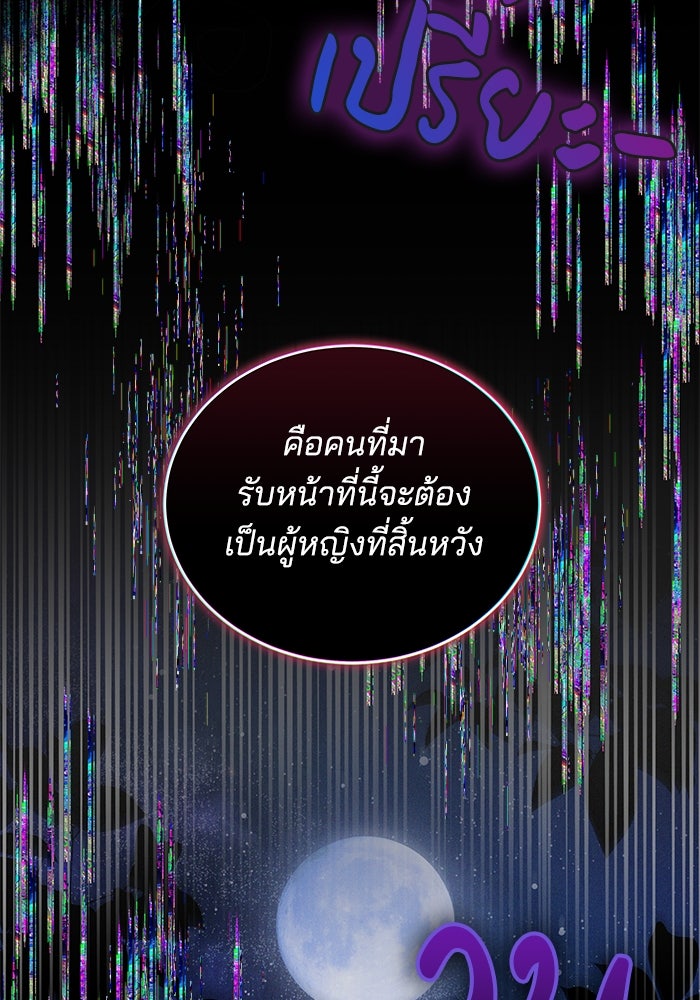 เจ้าสาวอัคนีดำ - หน้า 129
