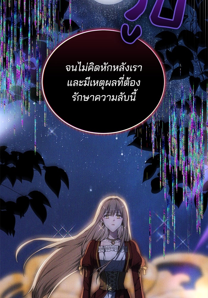 เจ้าสาวอัคนีดำ - หน้า 130