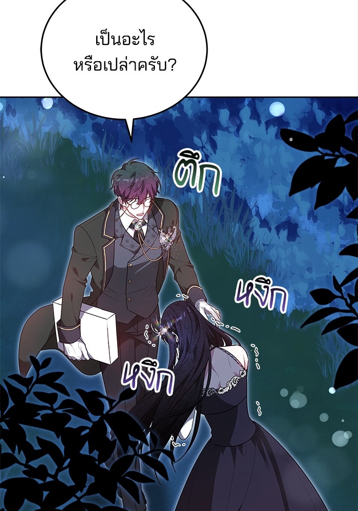 เจ้าสาวอัคนีดำ - หน้า 134