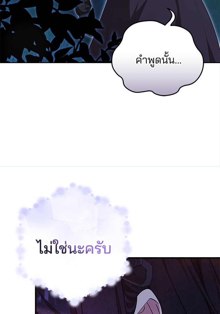 เจ้าสาวอัคนีดำ - หน้า 135
