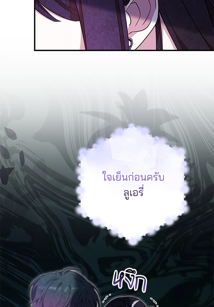 เจ้าสาวอัคนีดำ - หน้า 136