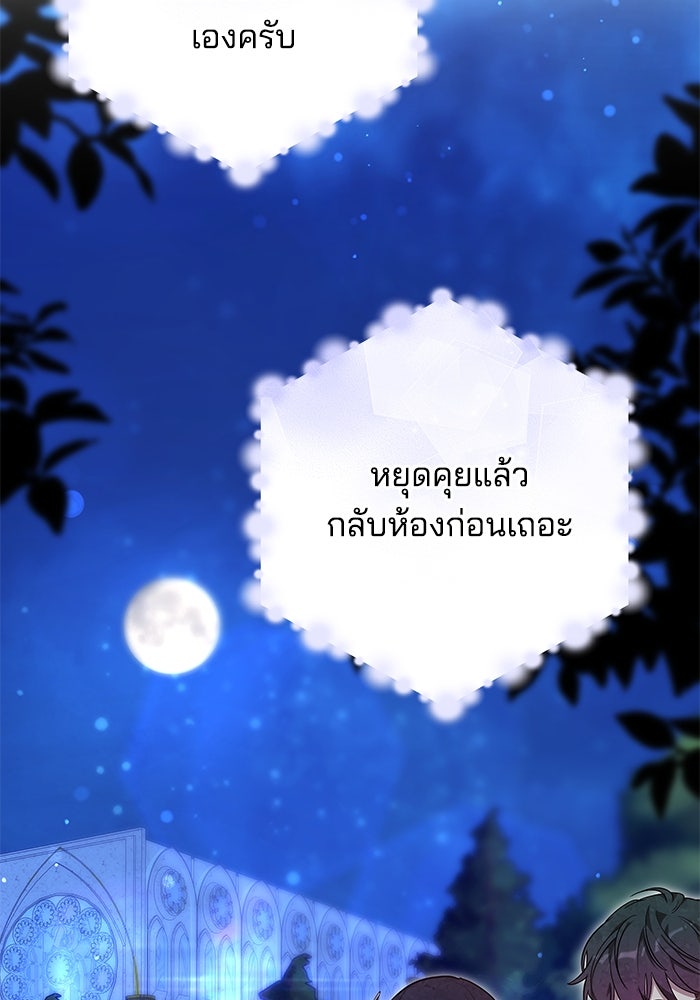 เจ้าสาวอัคนีดำ - หน้า 140