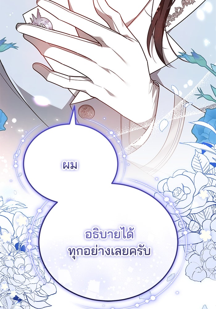 เจ้าสาวอัคนีดำ - หน้า 143
