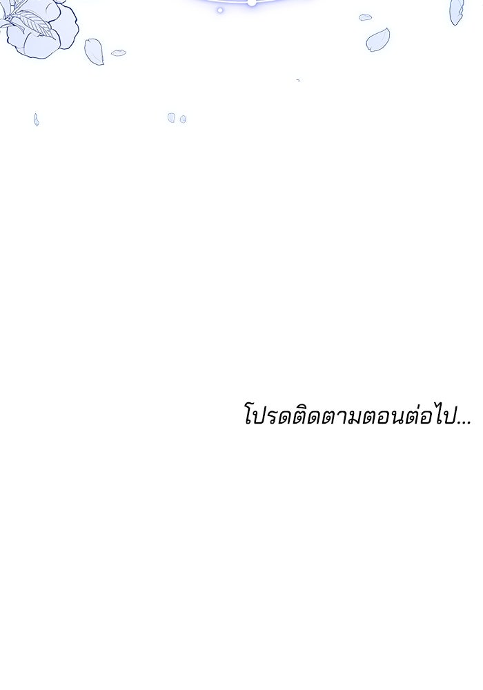 เจ้าสาวอัคนีดำ - หน้า 144