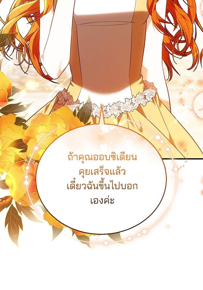 เจ้าสาวอัคนีดำ - หน้า 16