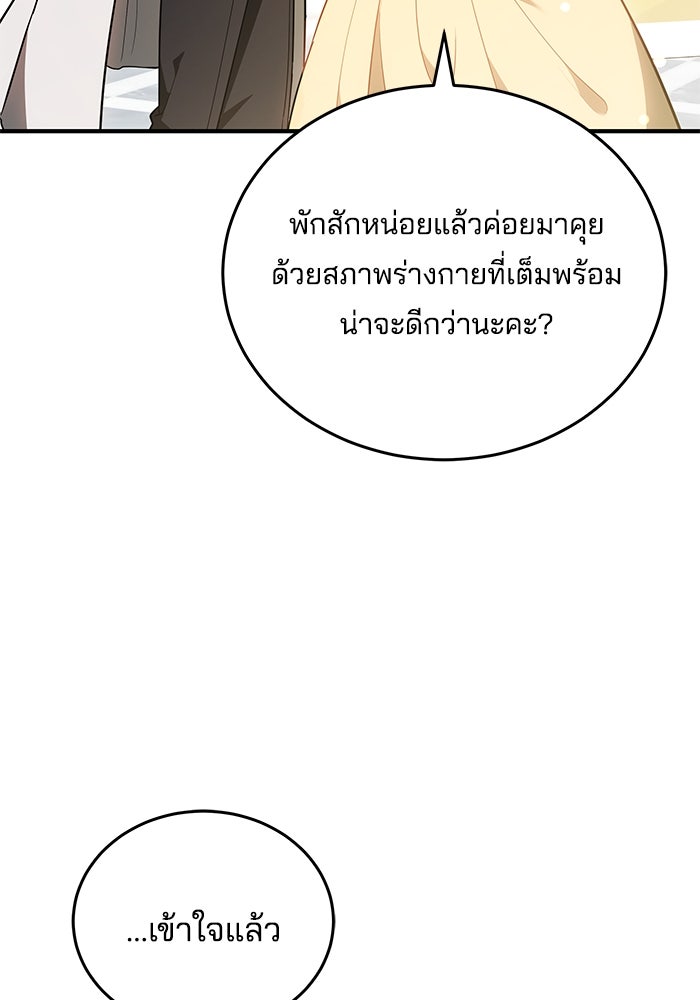 เจ้าสาวอัคนีดำ - หน้า 18