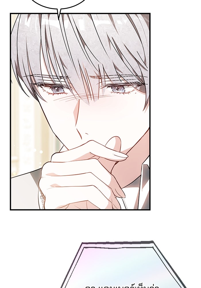 เจ้าสาวอัคนีดำ - หน้า 19