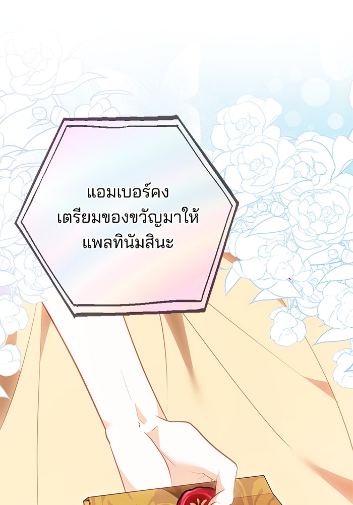 เจ้าสาวอัคนีดำ - หน้า 22