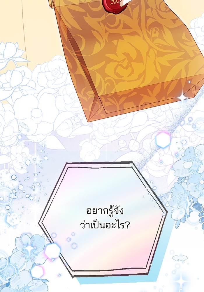 เจ้าสาวอัคนีดำ - หน้า 23