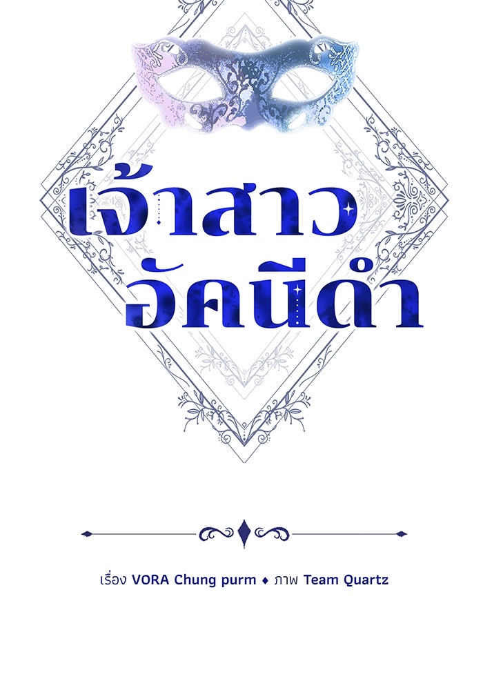 เจ้าสาวอัคนีดำ - หน้า 26