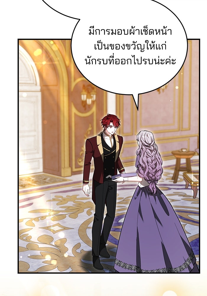 เจ้าสาวอัคนีดำ - หน้า 29