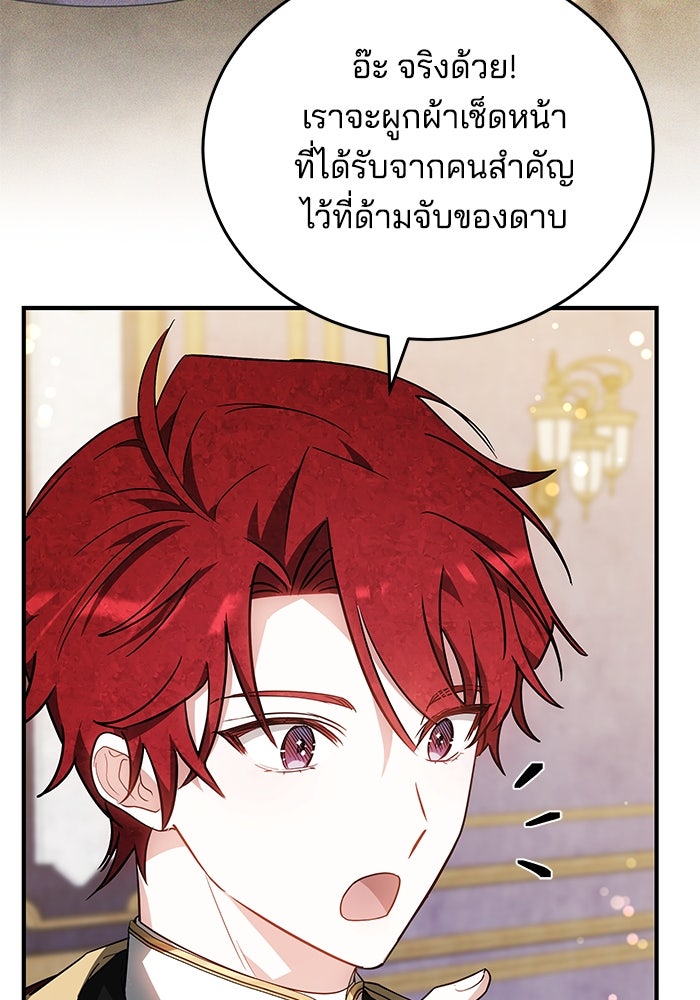 เจ้าสาวอัคนีดำ - หน้า 32