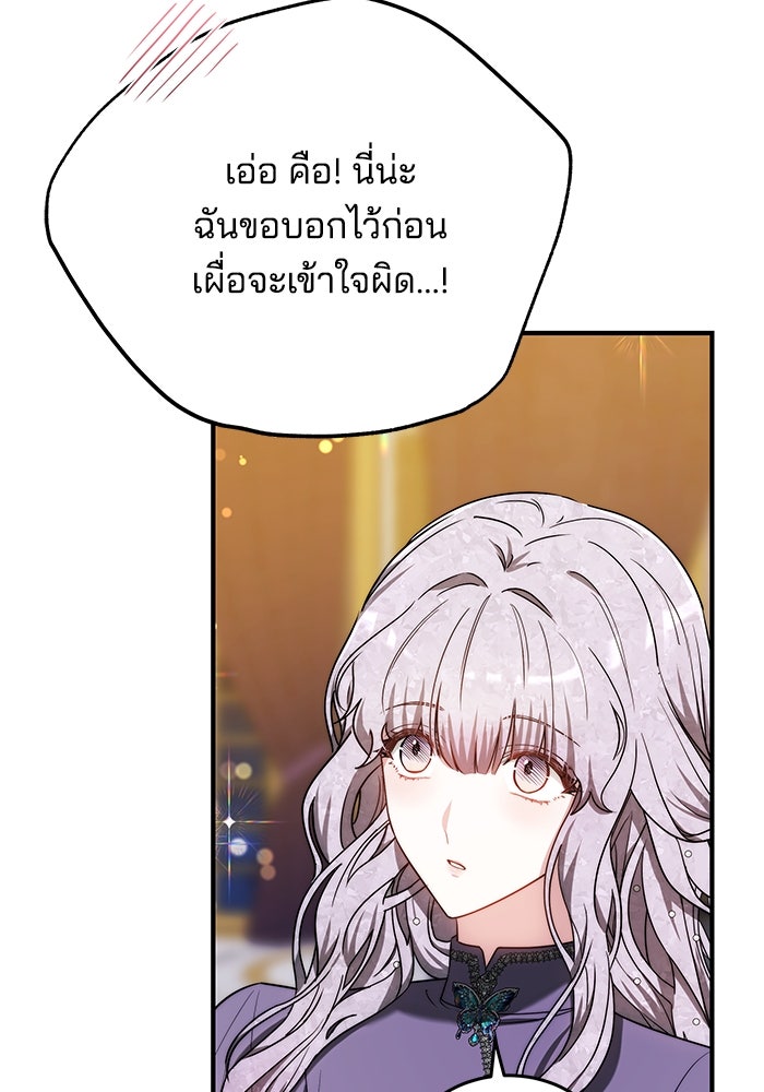 เจ้าสาวอัคนีดำ - หน้า 36
