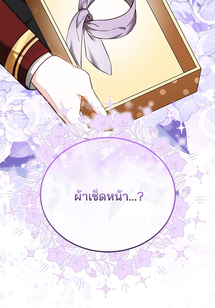 เจ้าสาวอัคนีดำ - หน้า 39