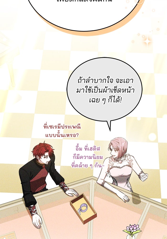 เจ้าสาวอัคนีดำ - หน้า 45