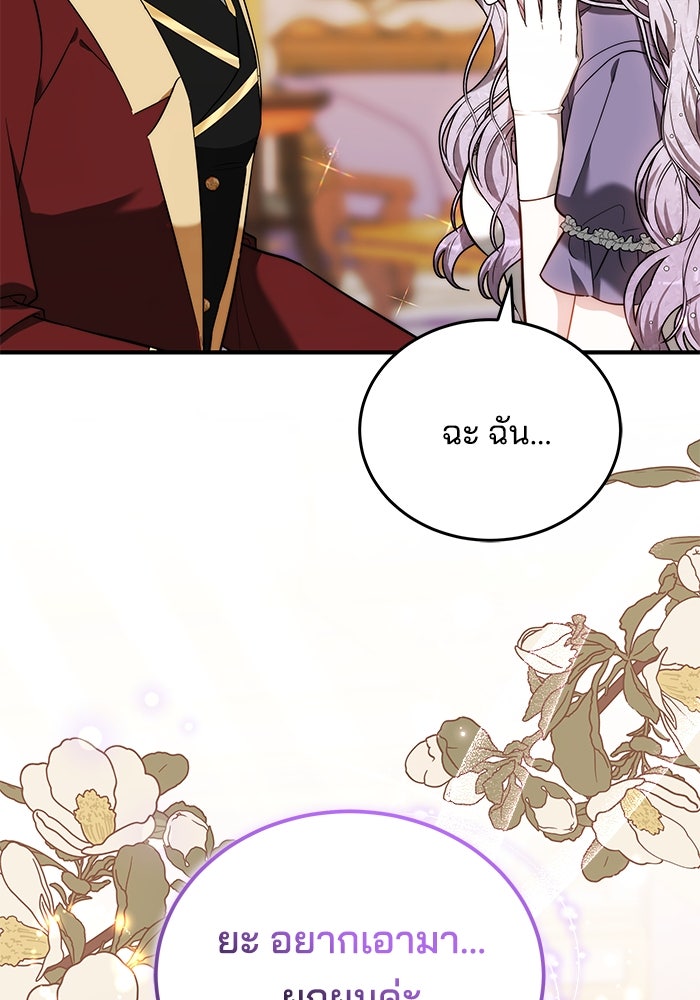 เจ้าสาวอัคนีดำ - หน้า 47