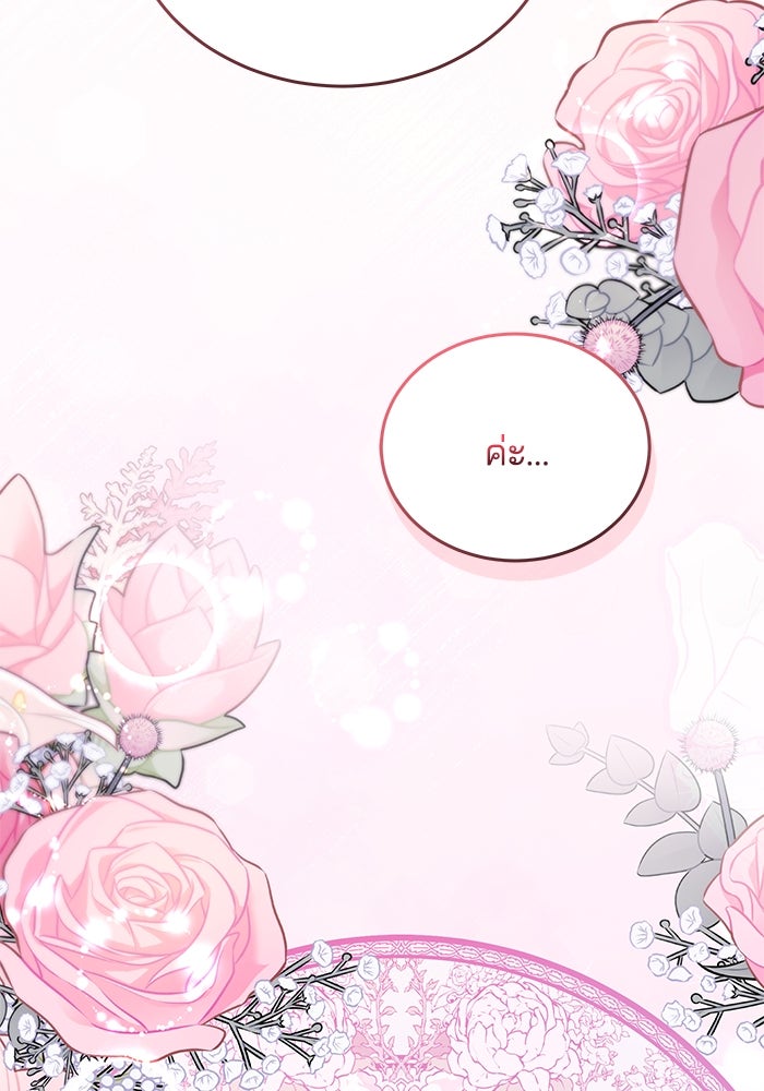 เจ้าสาวอัคนีดำ - หน้า 51