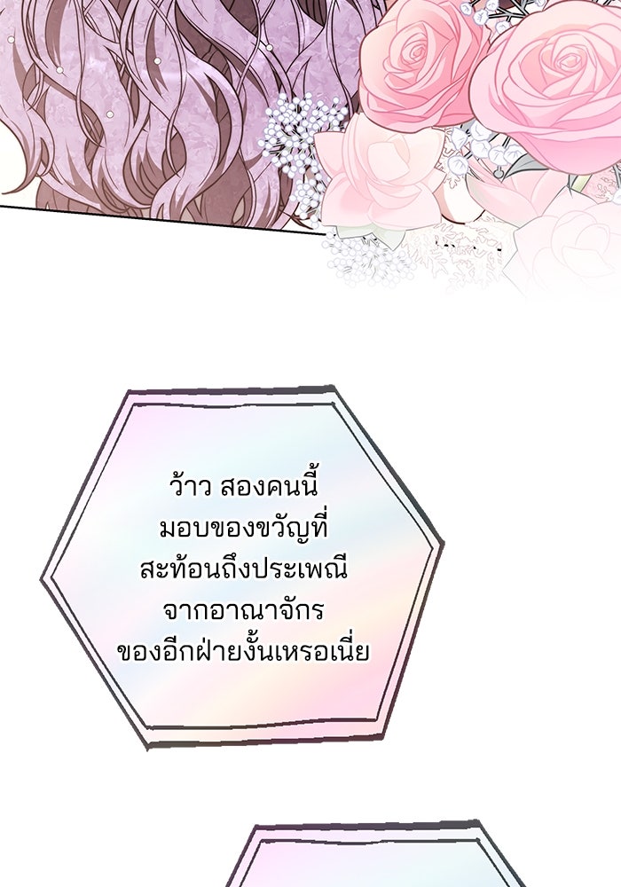 เจ้าสาวอัคนีดำ - หน้า 53