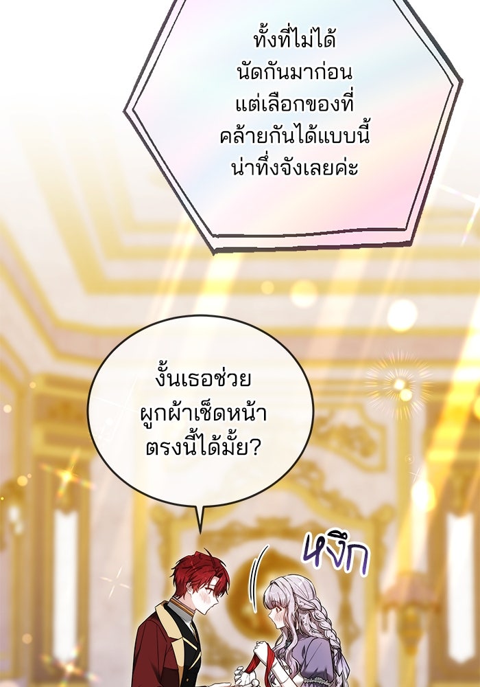 เจ้าสาวอัคนีดำ - หน้า 54