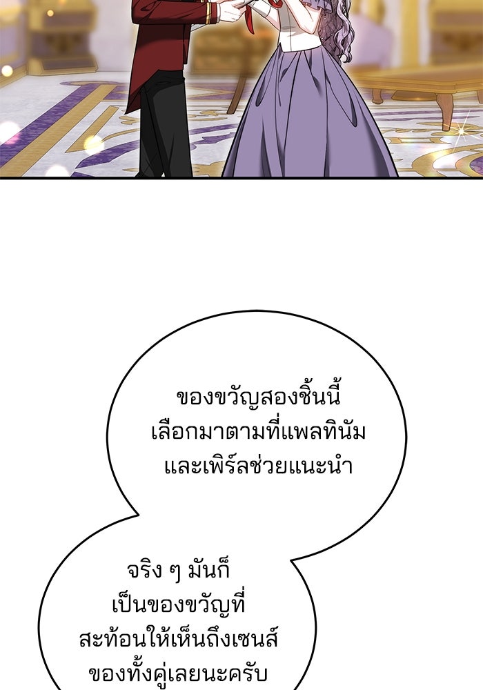 เจ้าสาวอัคนีดำ - หน้า 55