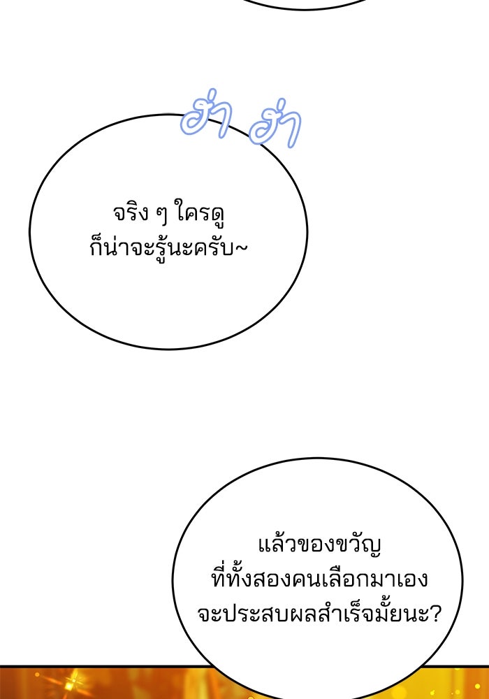 เจ้าสาวอัคนีดำ - หน้า 57