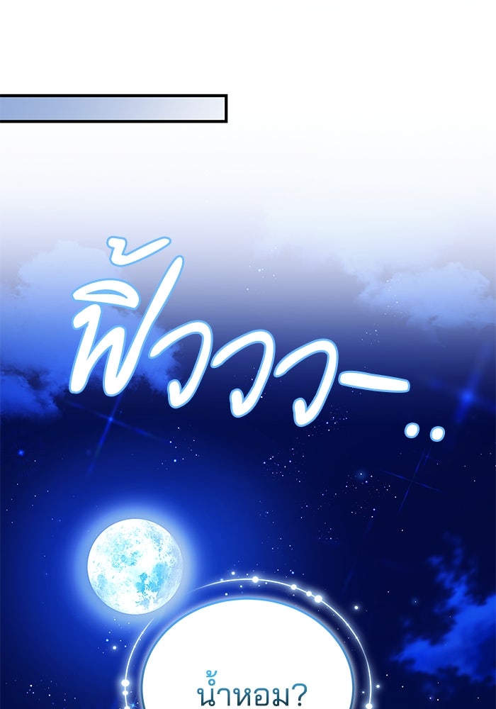 เจ้าสาวอัคนีดำ - หน้า 59