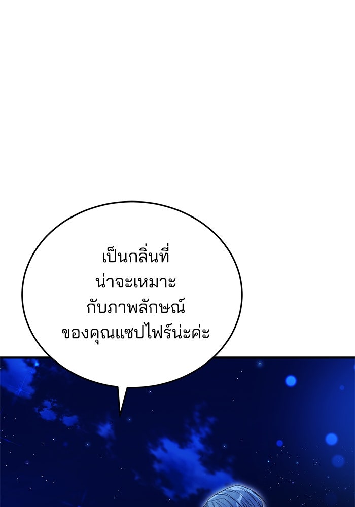 เจ้าสาวอัคนีดำ - หน้า 61