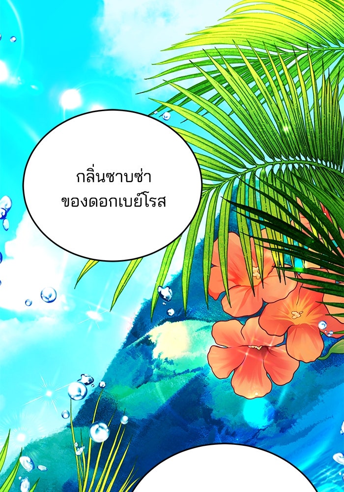 เจ้าสาวอัคนีดำ - หน้า 64