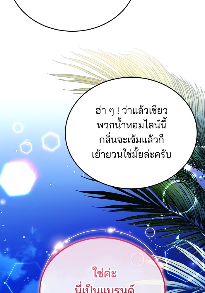เจ้าสาวอัคนีดำ - หน้า 68