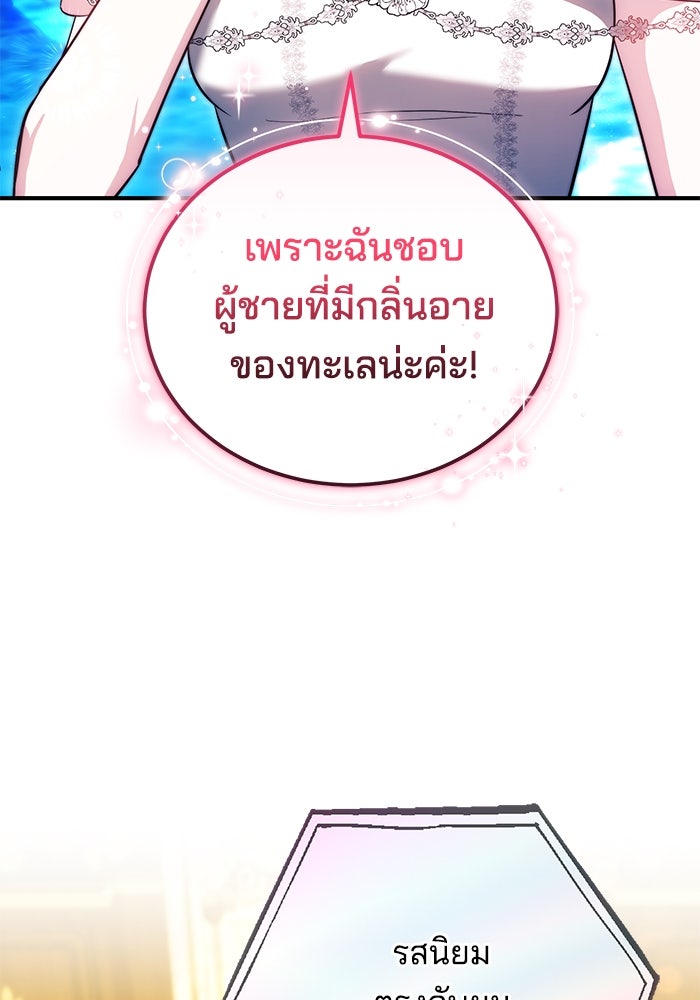 เจ้าสาวอัคนีดำ - หน้า 70