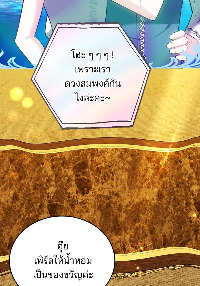 เจ้าสาวอัคนีดำ - หน้า 72