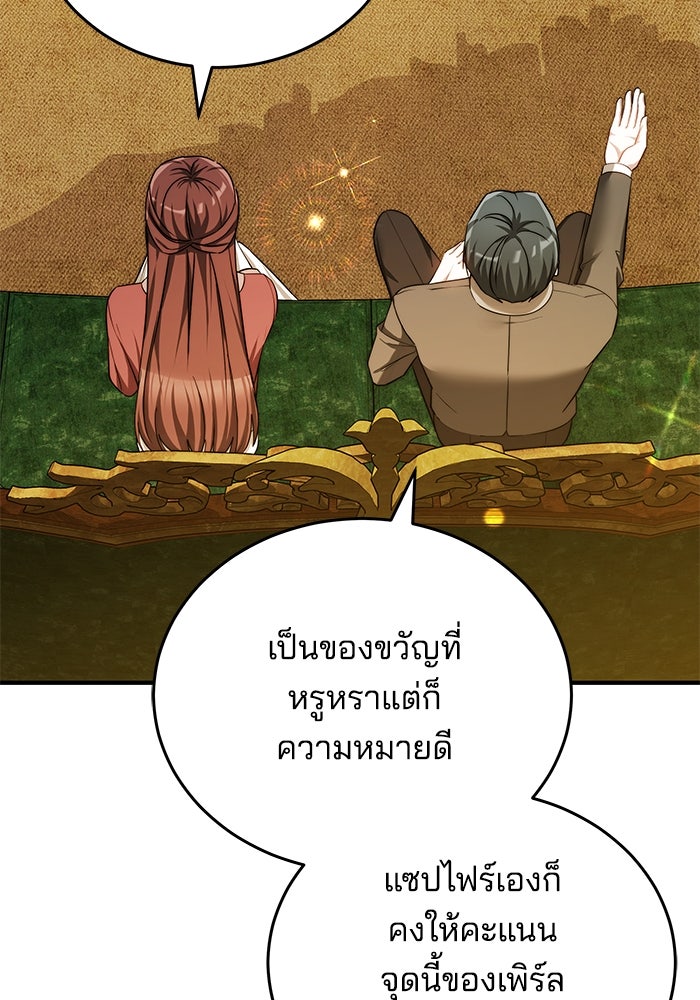 เจ้าสาวอัคนีดำ - หน้า 73