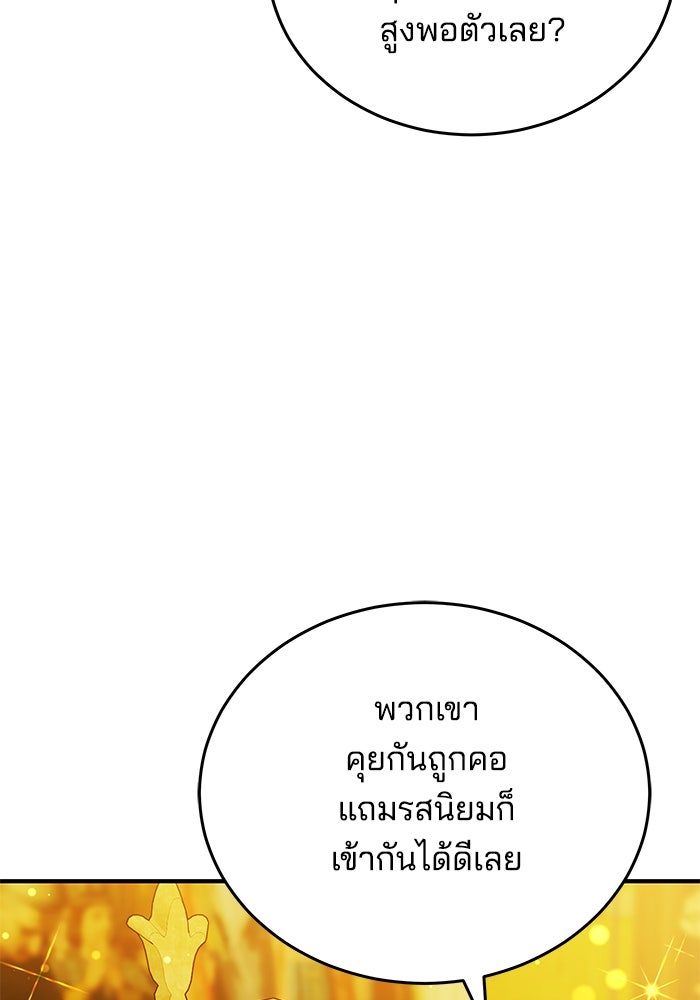 เจ้าสาวอัคนีดำ - หน้า 74