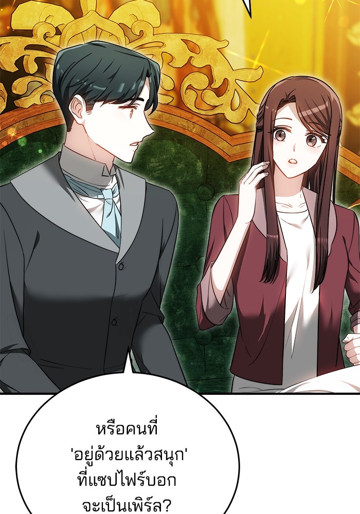เจ้าสาวอัคนีดำ - หน้า 75