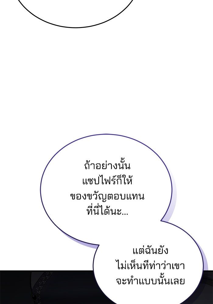 เจ้าสาวอัคนีดำ - หน้า 76