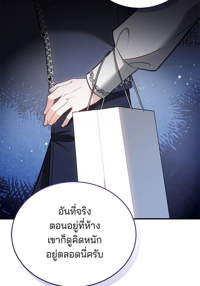 เจ้าสาวอัคนีดำ - หน้า 77